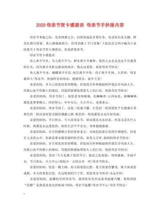 2024母亲节贺卡感恩语 母亲节手抄报内容