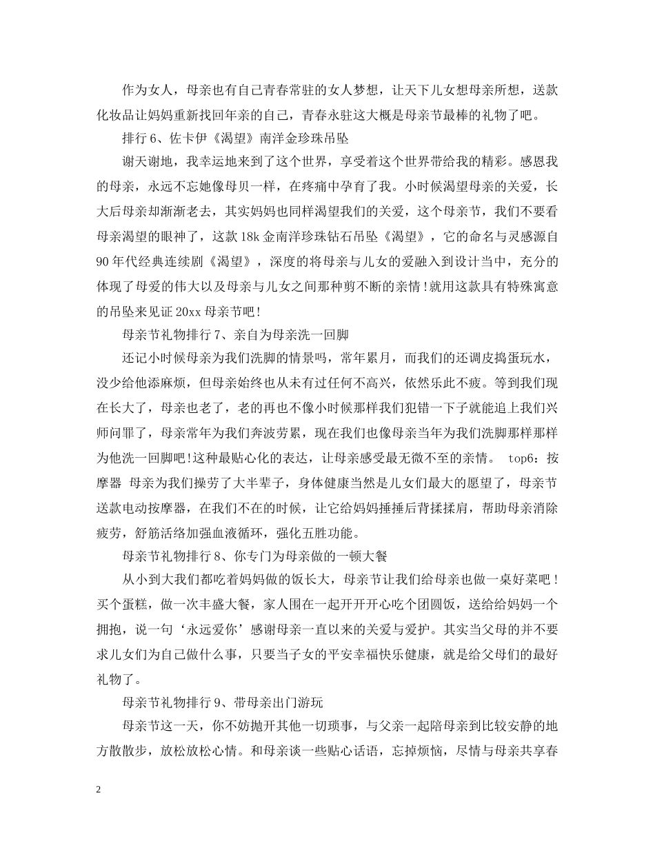 2024母亲节礼物排行榜最新_第2页