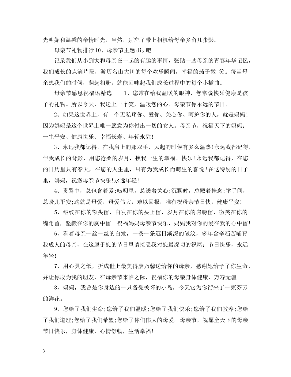 2024母亲节礼物排行榜最新_第3页