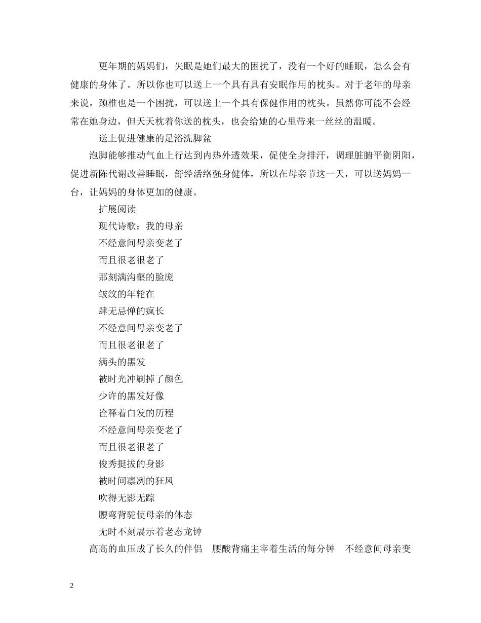 2024母亲节礼物排行榜_第2页