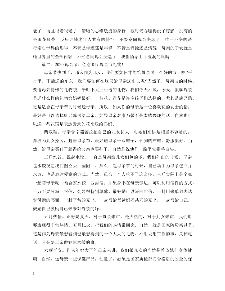 2024母亲节礼物排行榜_第3页