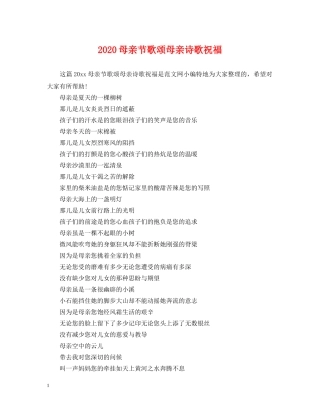 2024母亲节歌颂母亲诗歌祝福