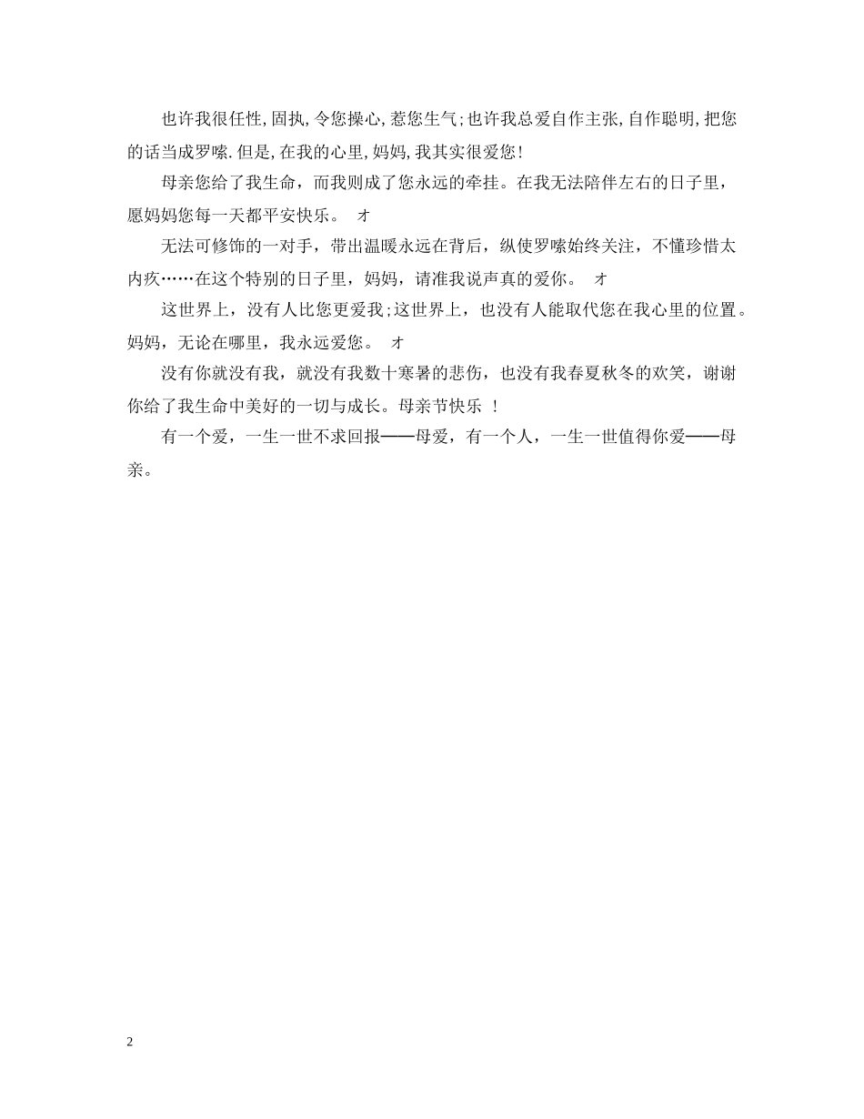 2024母亲节有哪些简短温馨的贺卡祝福说说句子_第2页