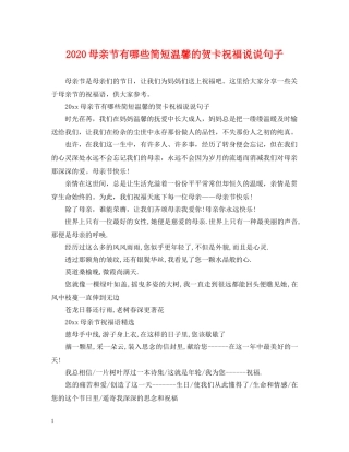 2024母亲节有哪些简短温馨的贺卡祝福说说句子
