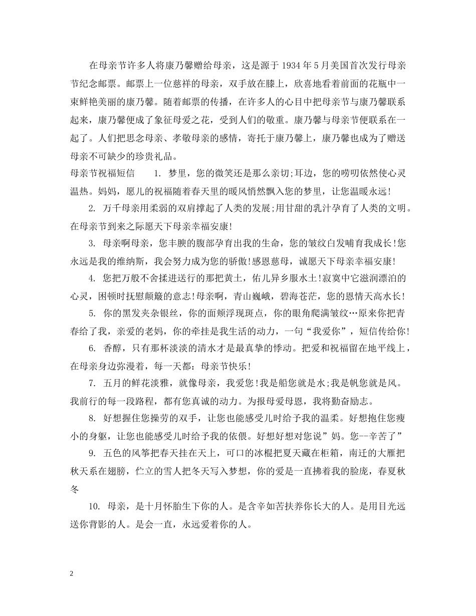 2024母亲节是什么时候_第2页