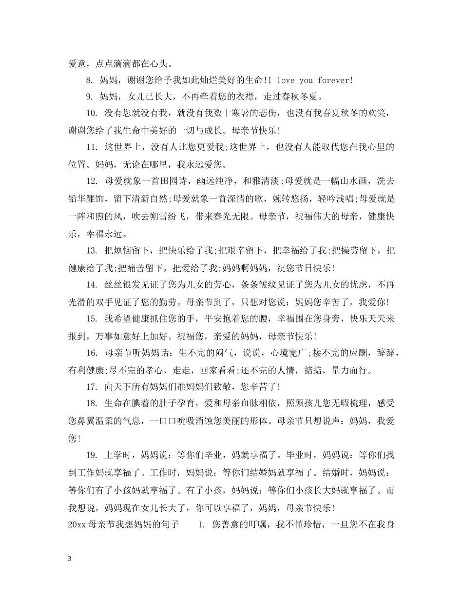 2024母亲节我想妈妈的句子经典又文艺_第3页