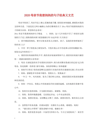 2024母亲节我想妈妈的句子经典又文艺