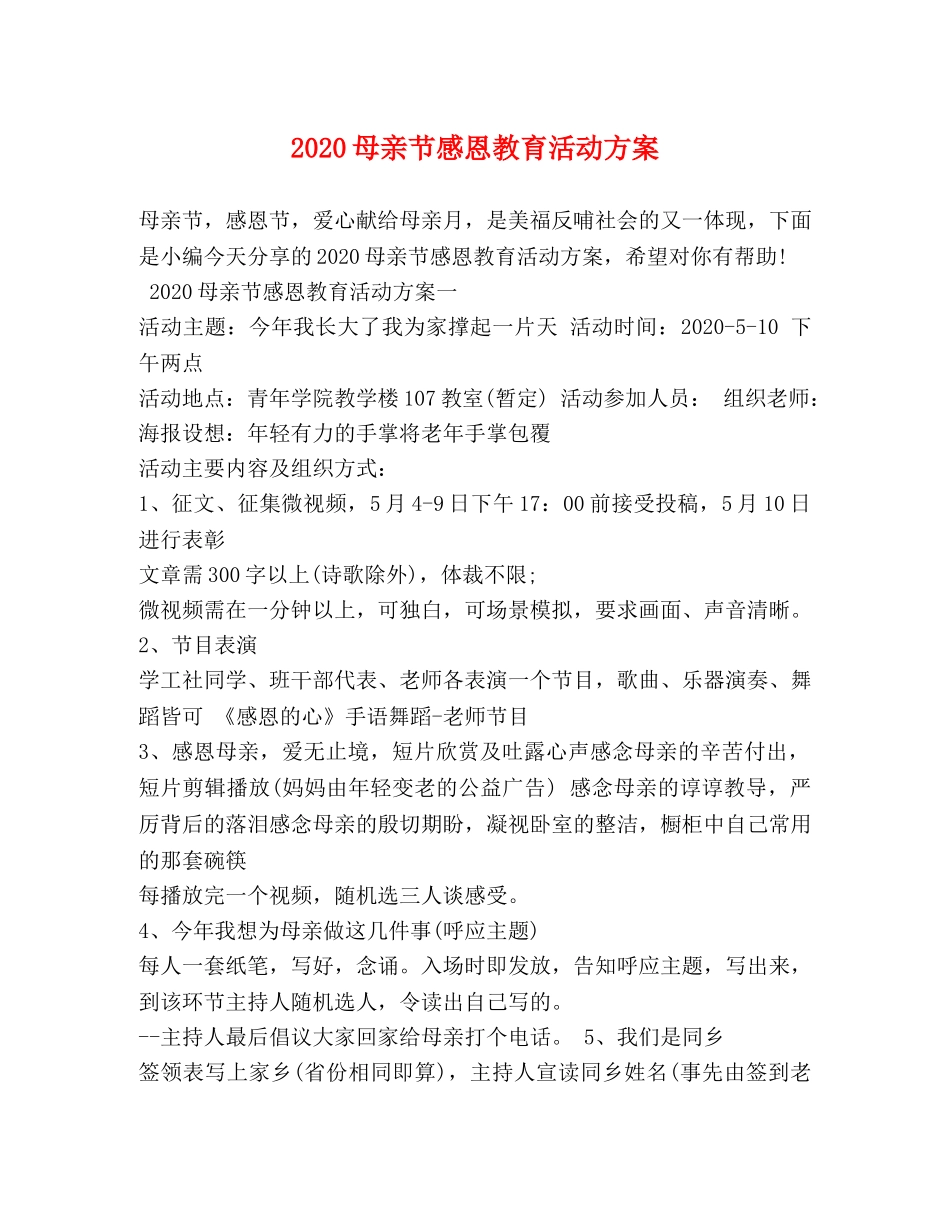 2024母亲节感恩教育活动方案_第1页