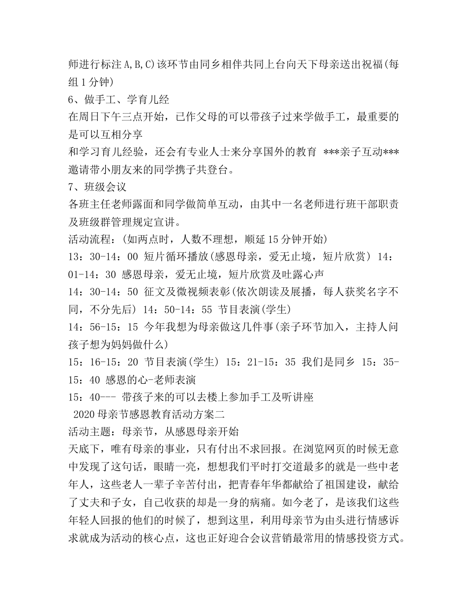 2024母亲节感恩教育活动方案_第2页