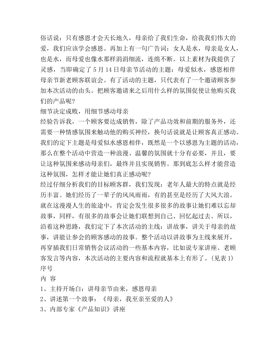 2024母亲节感恩教育活动方案_第3页