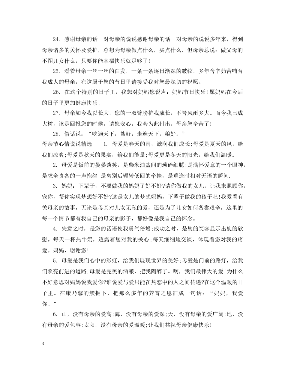 2024母亲节心情说说抒情有文艺范_第3页