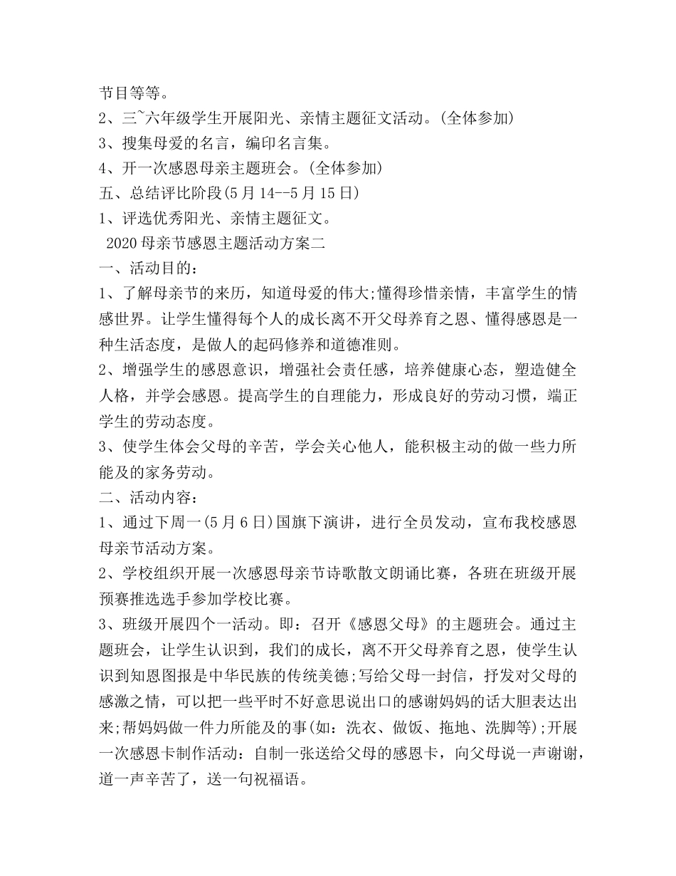 2024母亲节感恩主题活动方案_第2页