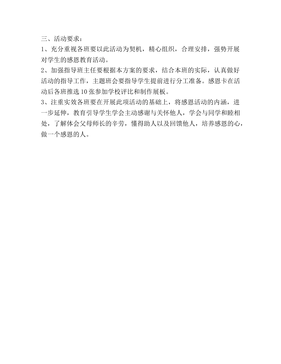 2024母亲节感恩主题活动方案_第3页