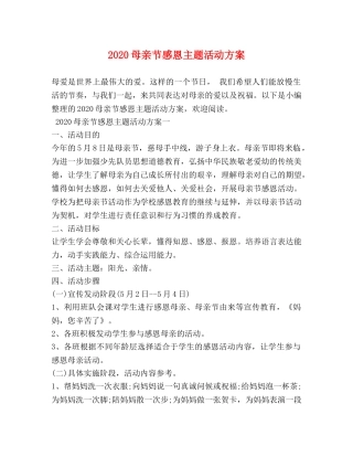 2024母亲节感恩主题活动方案