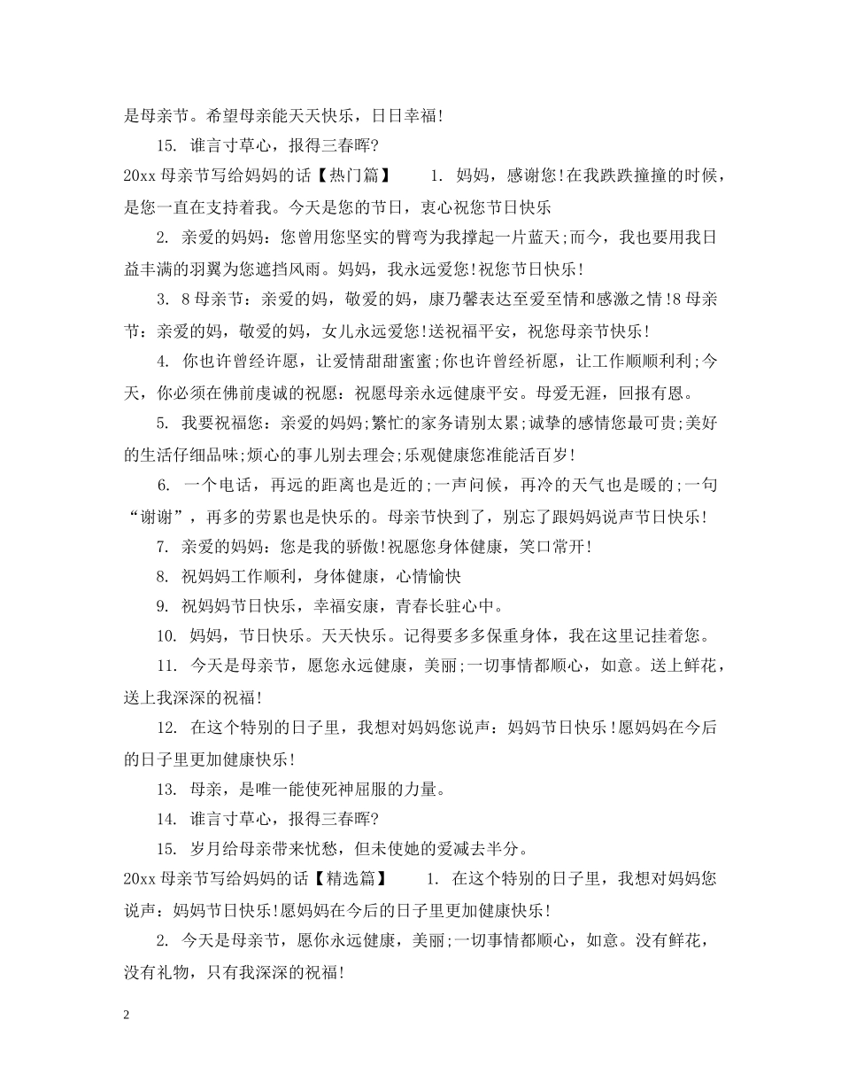 2024母亲节写给妈妈的话_第2页
