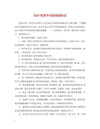 2024母亲节写给妈妈的话