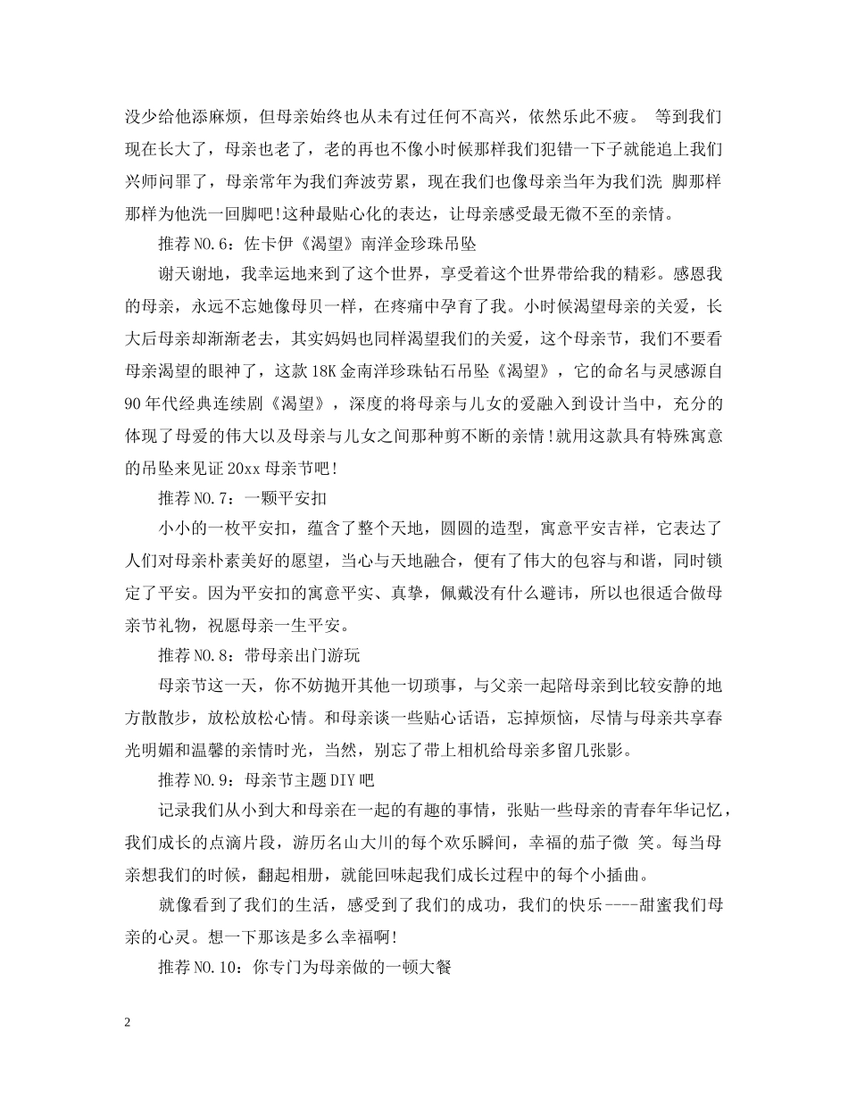 2024母亲节十大有意义礼物推荐_第2页