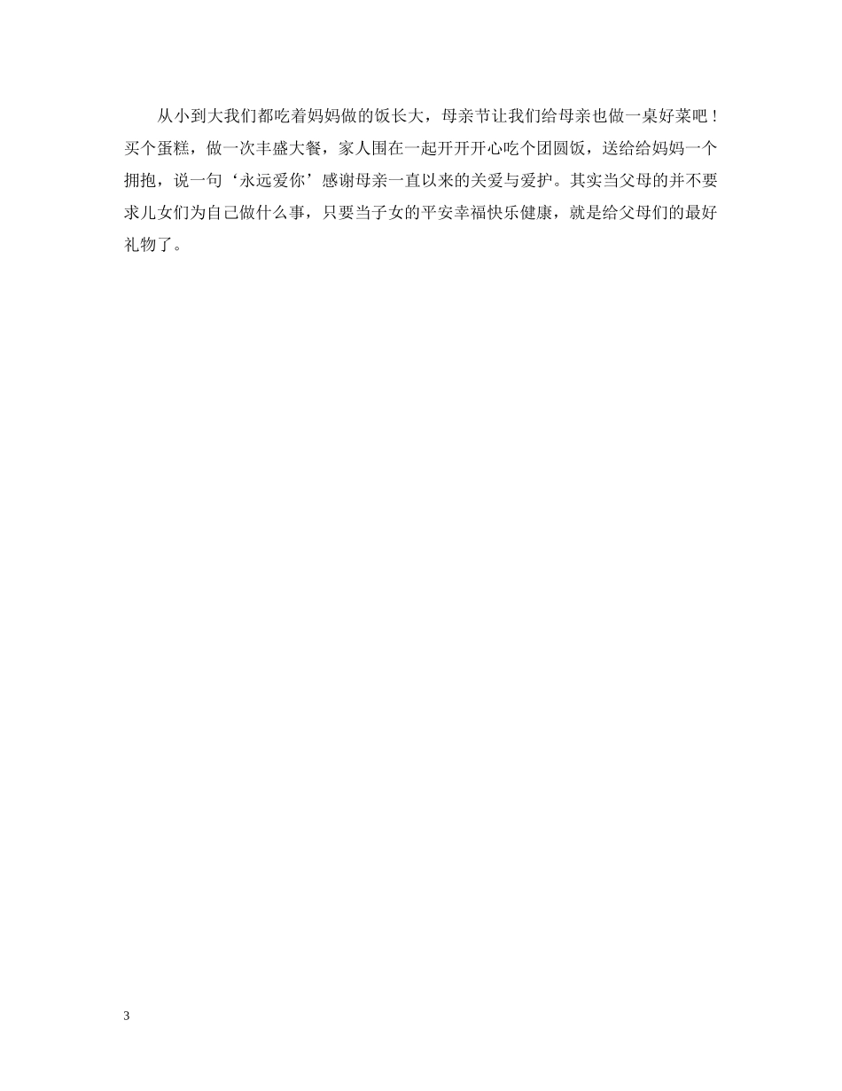 2024母亲节十大有意义礼物推荐_第3页