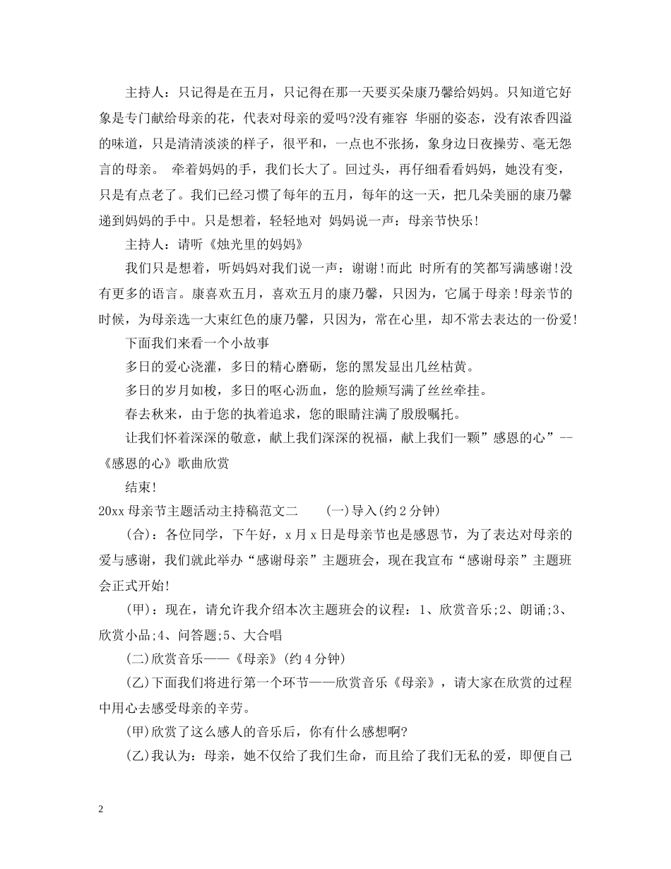 2024母亲节主题活动主持稿_第2页