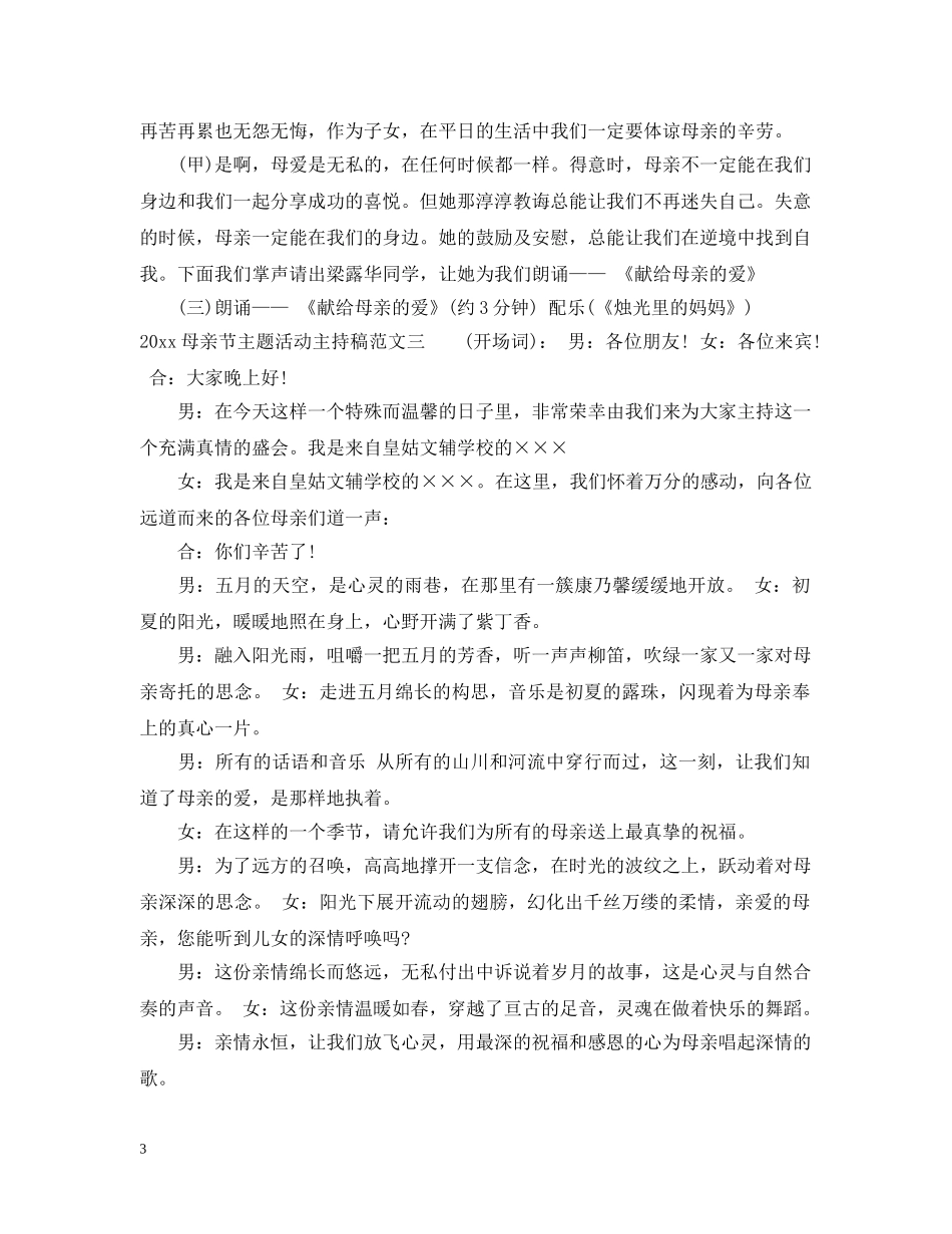 2024母亲节主题活动主持稿_第3页