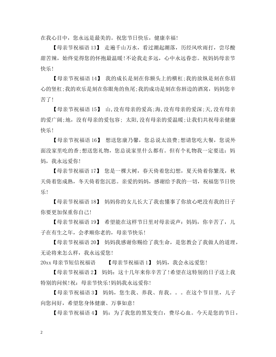 2024母亲节养生问候语_第2页