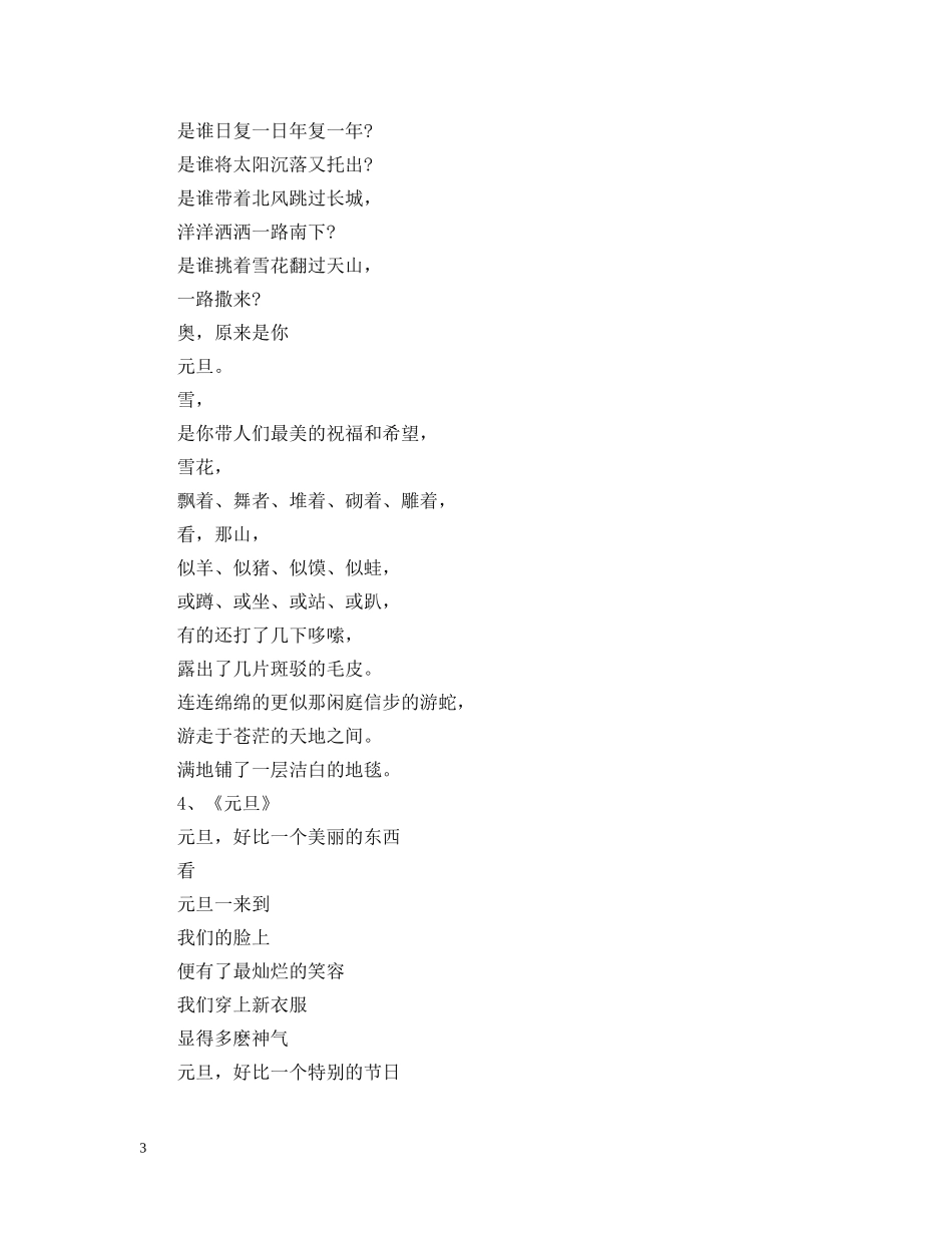 2024歌颂元旦节优美诗歌_赞颂鼠年元旦的诗歌大全6首_第3页