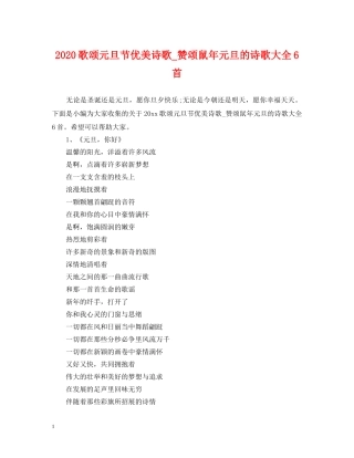 2024歌颂元旦节优美诗歌_赞颂鼠年元旦的诗歌大全6首
