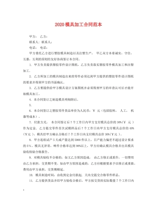 2024模具加工合同范本