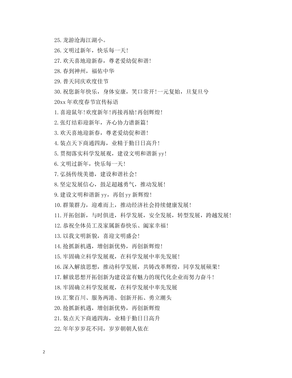 2024欢度春节宣传标语_鼠年春节横幅标语大全_第2页