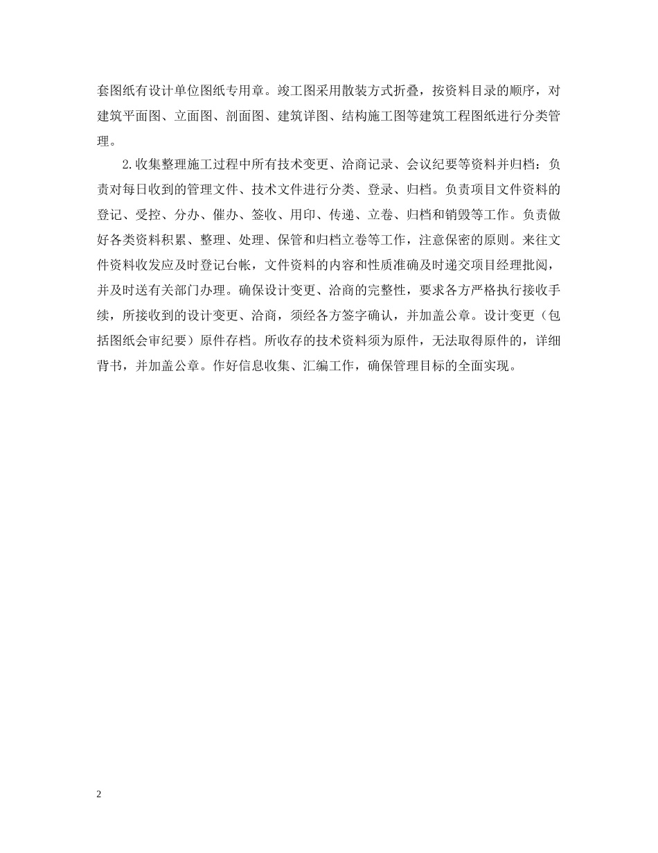 2024档案整理实习周记_第2页