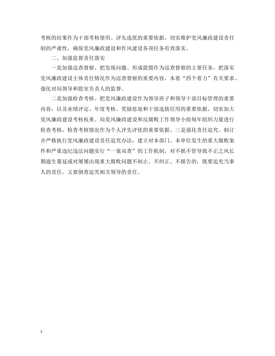 2024档案局两个责任落实情况报告_第2页