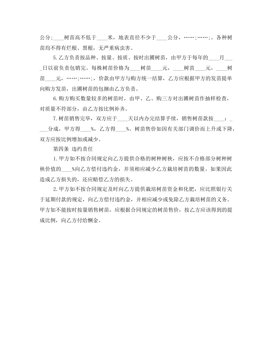 2024树苗栽培承包合同_第2页