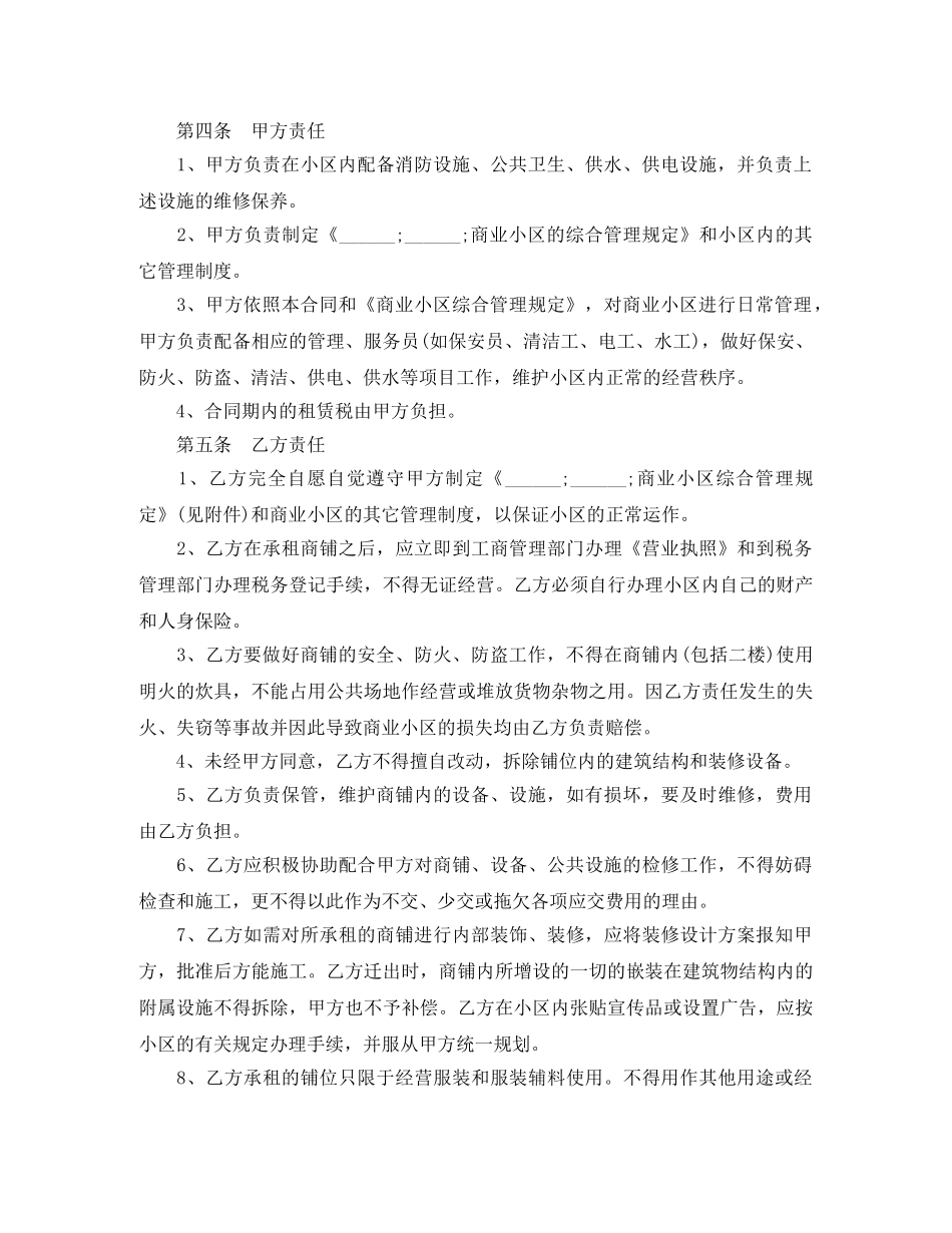 2024标准门面租赁合同书_第2页