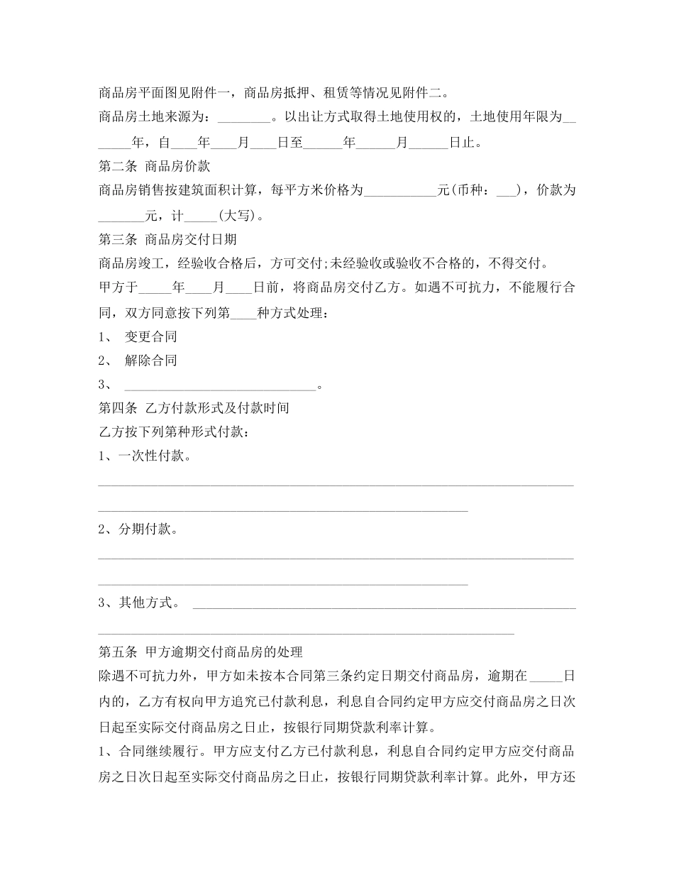 2024标准购房合同范本_第2页