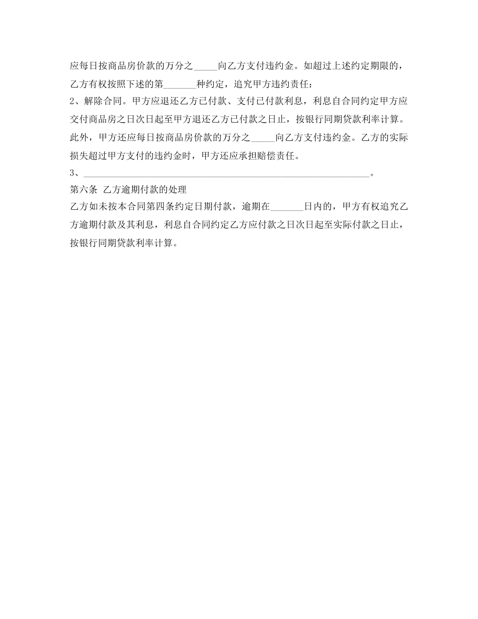 2024标准购房合同范本_第3页