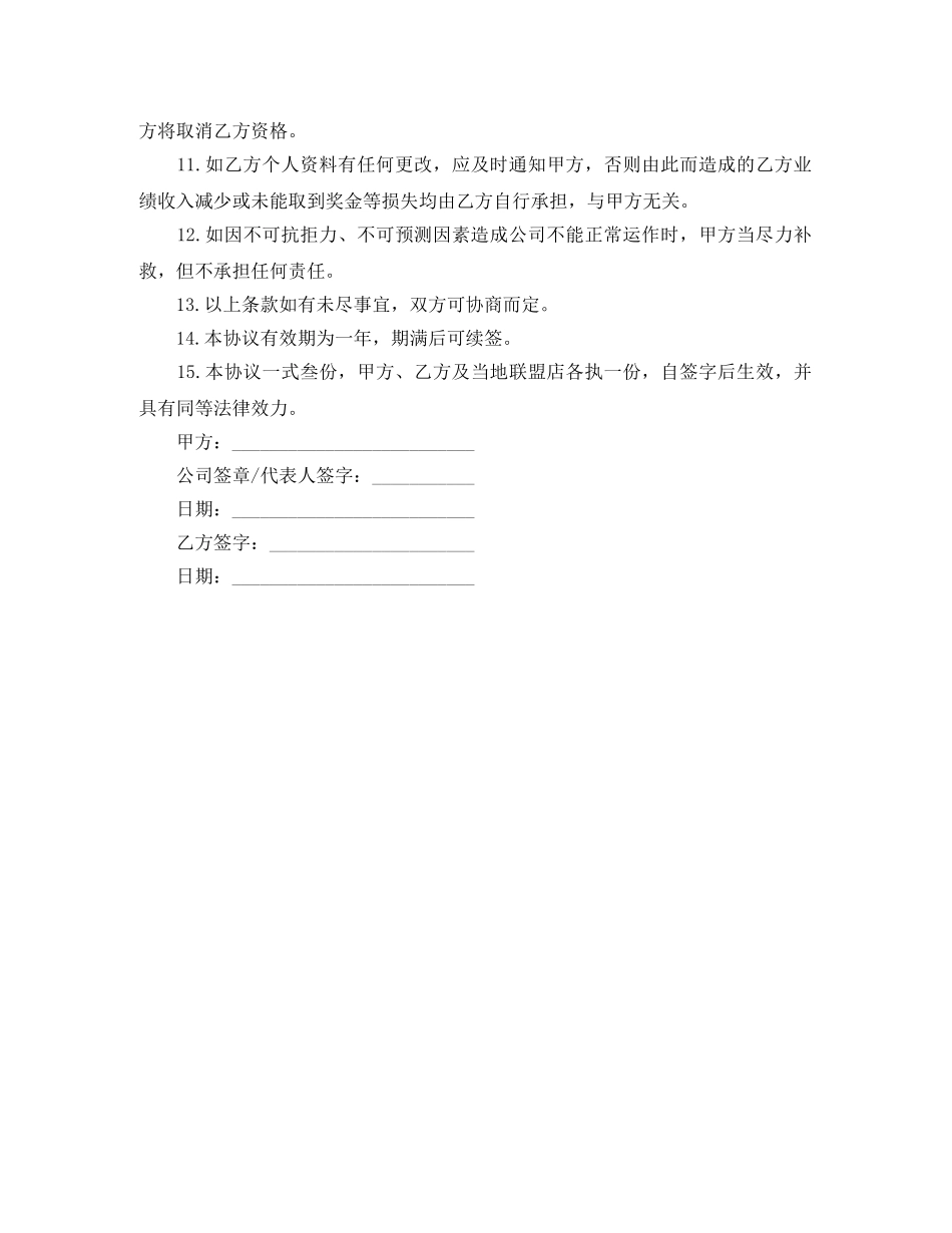 2024标准聘用员工的合同范本下载_第2页