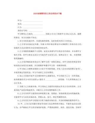 2024标准聘用员工的合同范本下载
