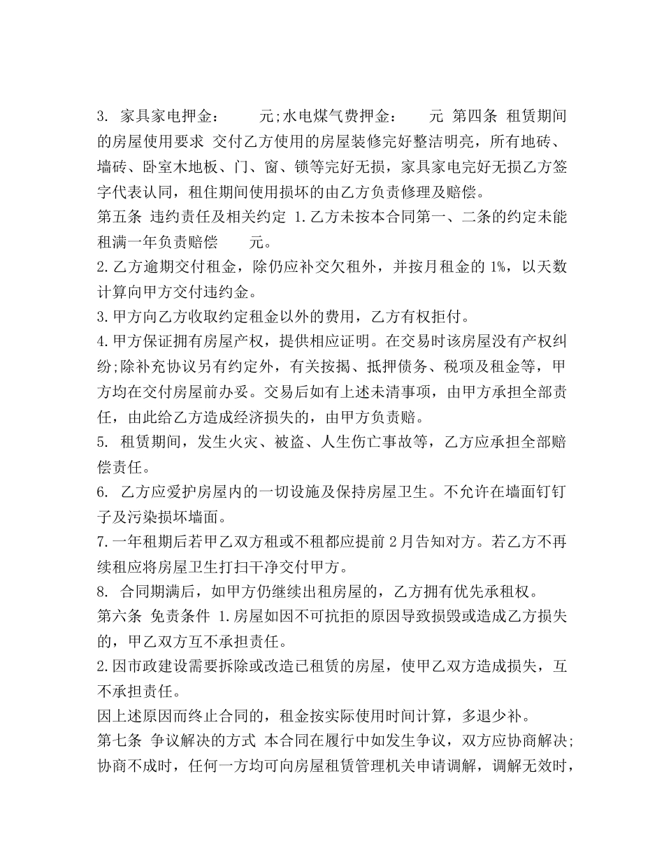 2024标准租房合同范本带家电版_第2页