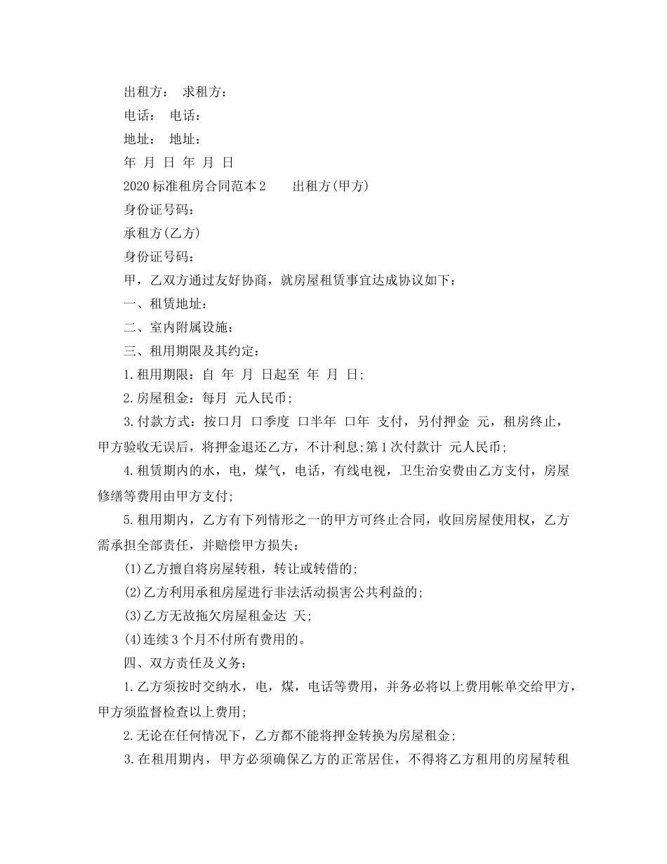 2024标准租房合同范本下载农村_第3页