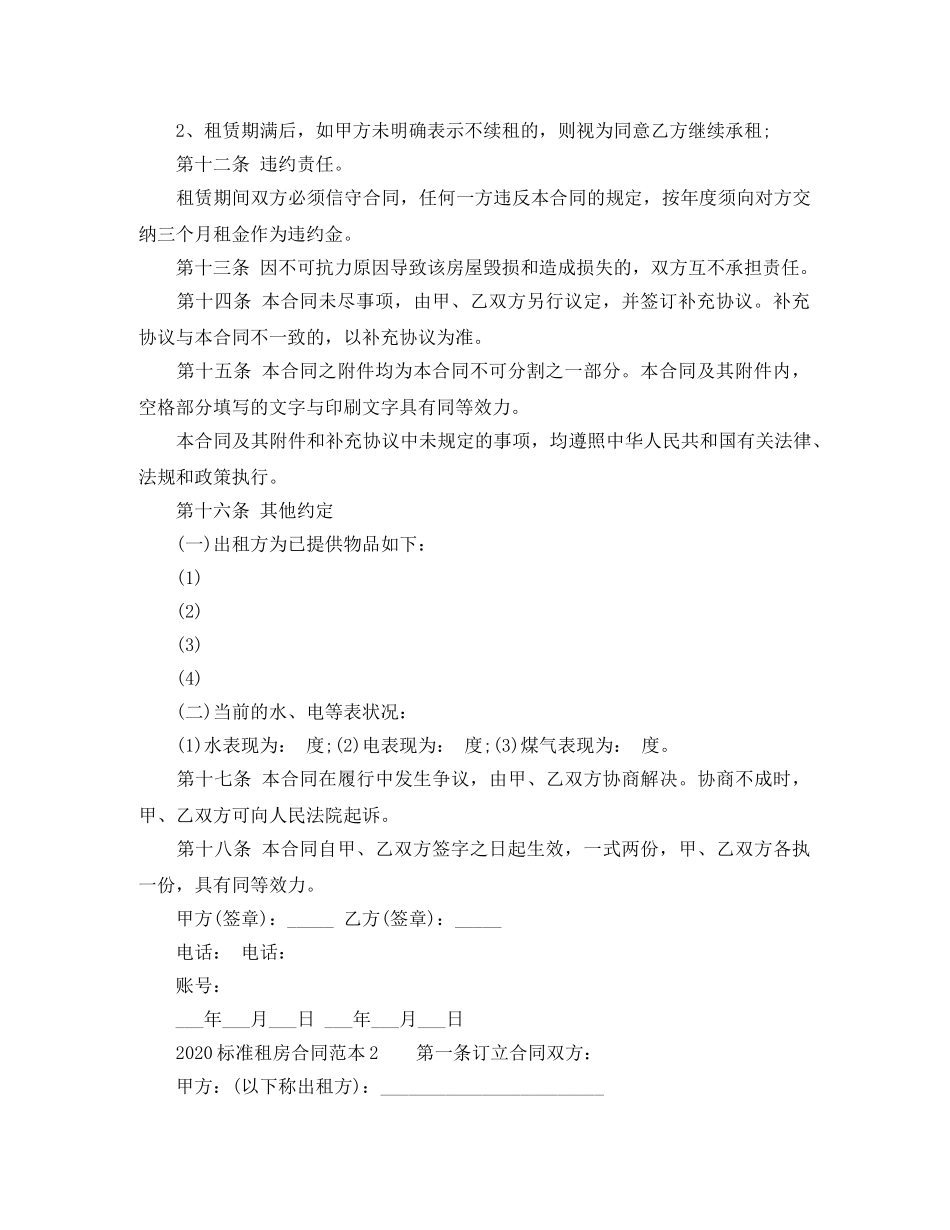 2024标准租房合同范本下载_第2页