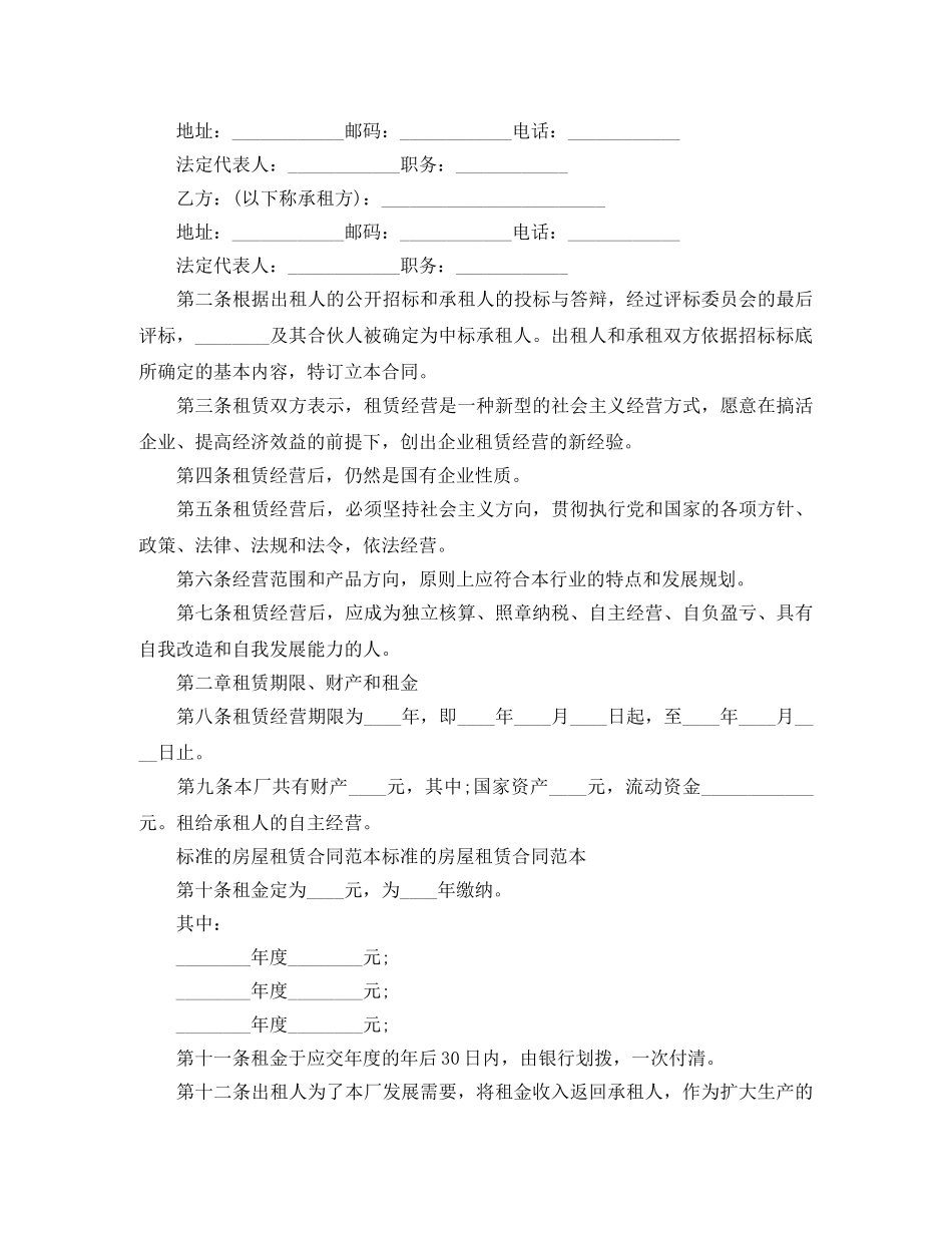 2024标准租房合同范本下载_第3页