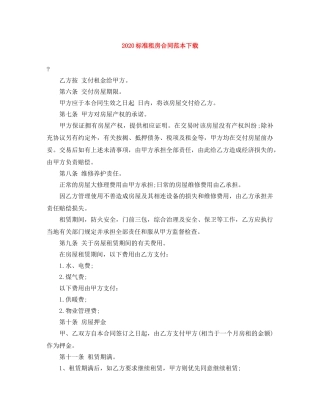 2024标准租房合同范本下载