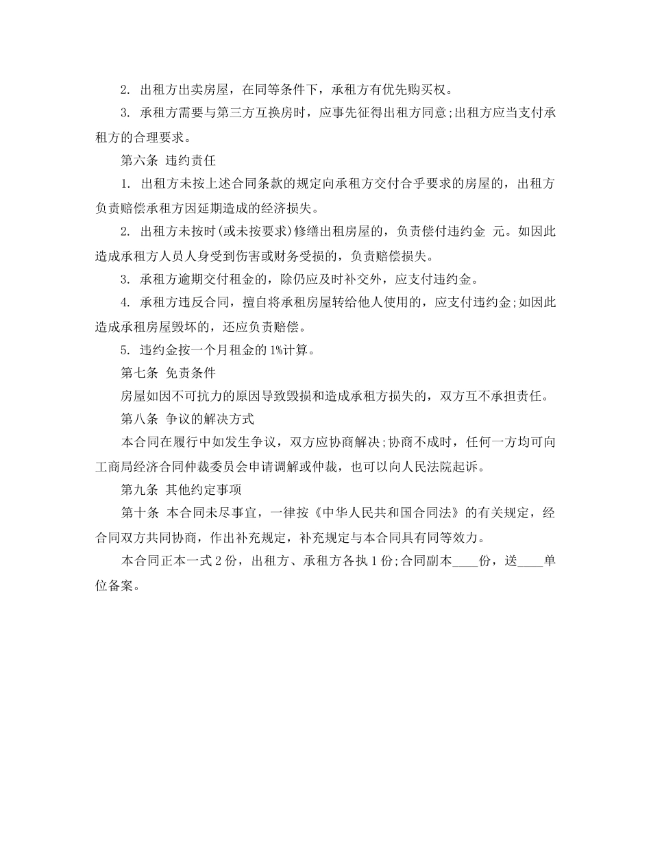 2024标准的普通房屋租赁合同_第2页