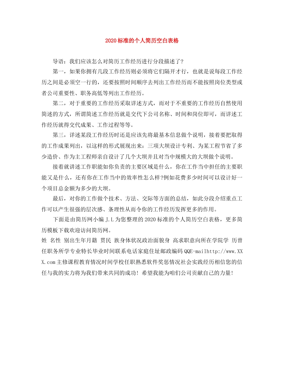2024标准的个人简历空白表格_第1页