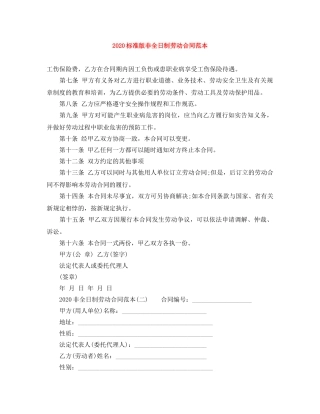 2024标准版非全日制劳动合同范本