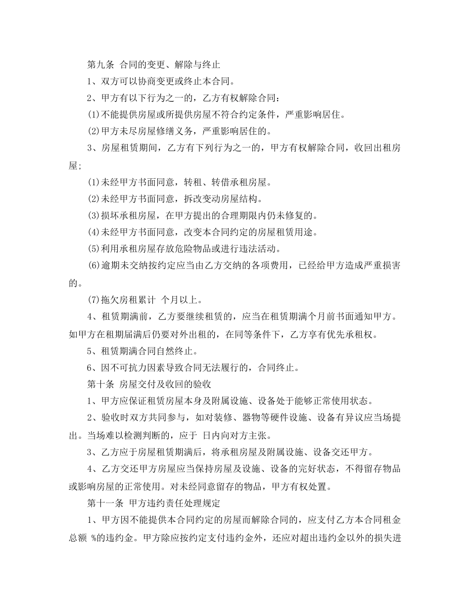 2024标准版租房合同范本下载(1)_第3页