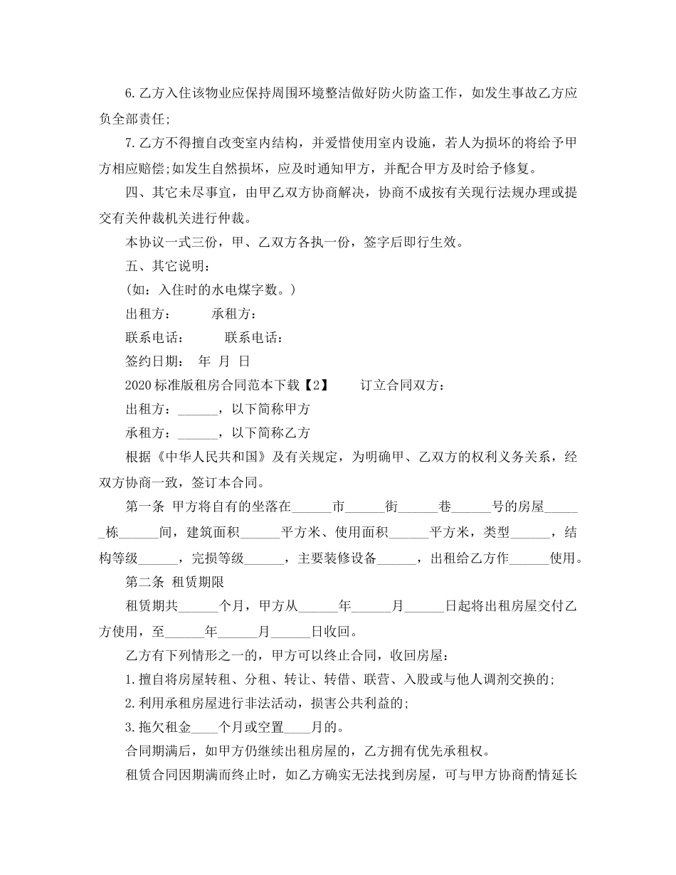 2024标准版租房合同范本下载_第2页