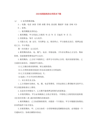 2024标准版租房合同范本下载