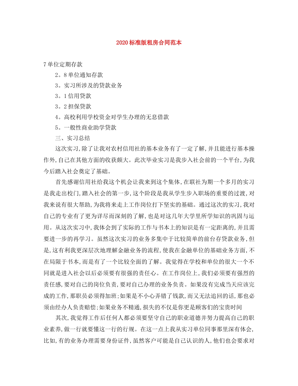 2024标准版租房合同范本_第1页