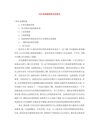 2024标准版租房合同范本
